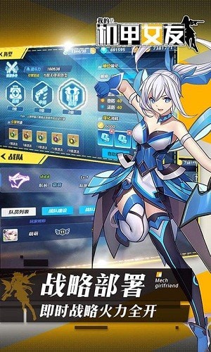 我的机甲女友