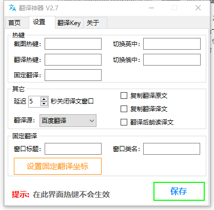 翻译神器(截图翻译)