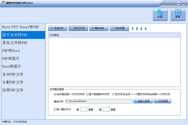 易奥PDF转换大师