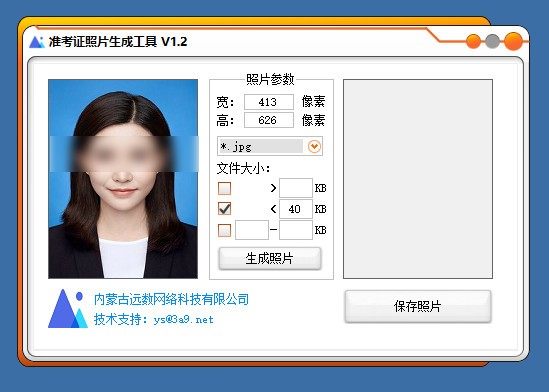 准考证照片生成工具