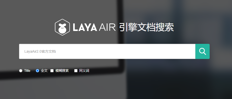 LayaAir IDE(可视化集成开发工具)