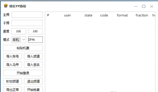 校长YY协议(批量修改马甲签名)