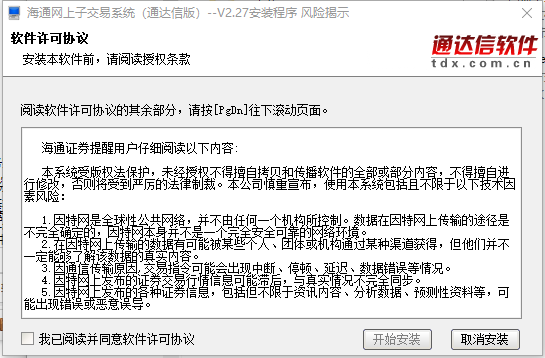 海通网上子交易系统(通达信版)