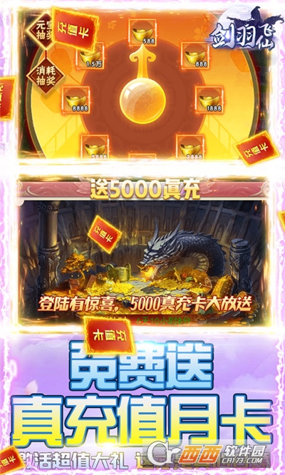 剑羽飞仙万抽版