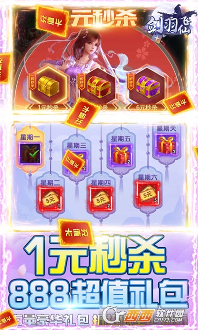 剑羽飞仙万抽版