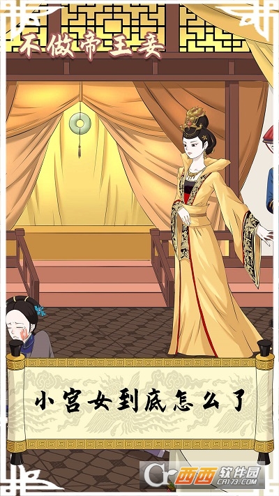 不做帝王妻免费广告提示版