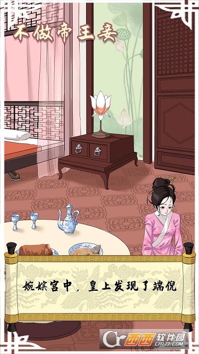 不做帝王妻免费广告提示版