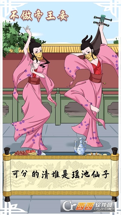 不做帝王妻免费广告提示版