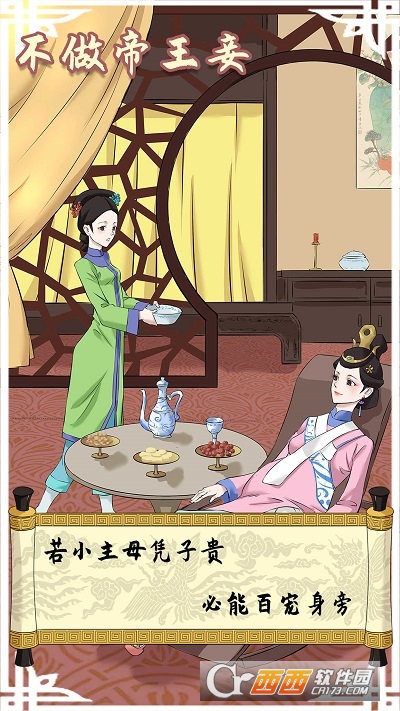 不做帝王妻免费广告提示版