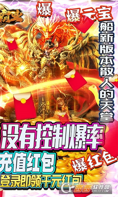 赤炎屠龙红包版