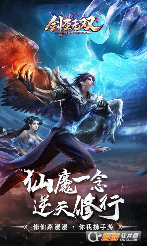 剑圣无双变态版