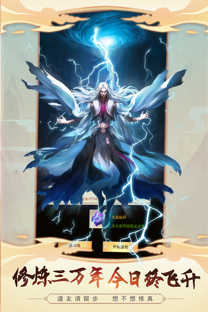 想不想修真双修版