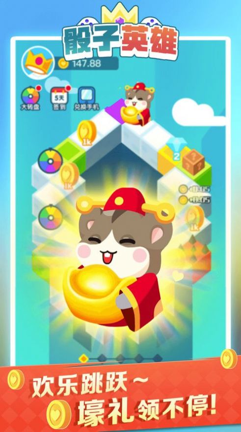 筛子英雄红包版