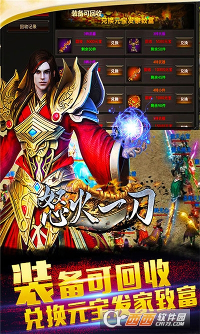 怒火一刀无限送充值