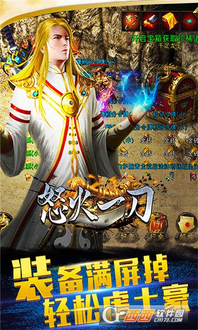 怒火一刀无限送充值