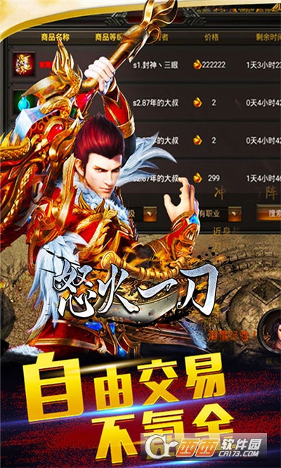 怒火一刀无限送充值