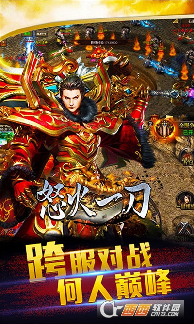 怒火一刀无限送充值