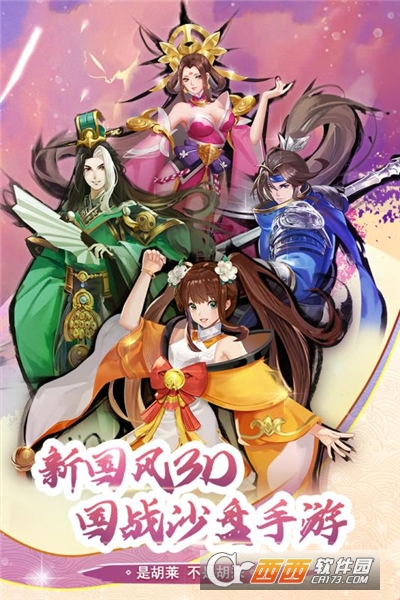 胡莱三国3手机版