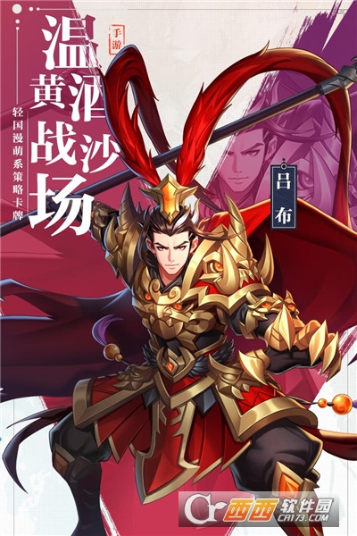 萌战三国志九游版