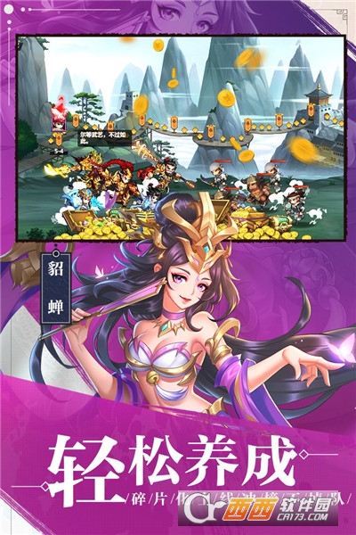 萌战三国志九游版