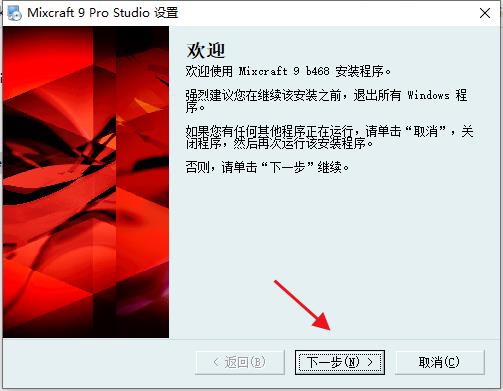 Mixcraft 9 Pro Studio(多音轨混合软件)