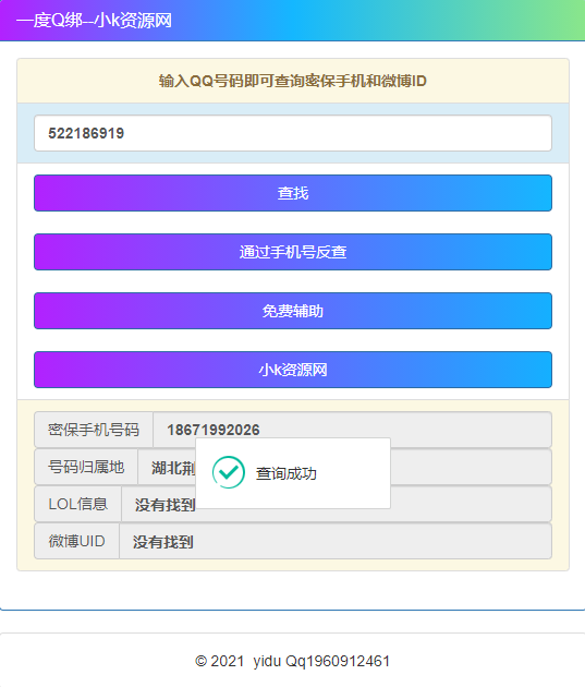 一度Q绑(查密保手机微博)