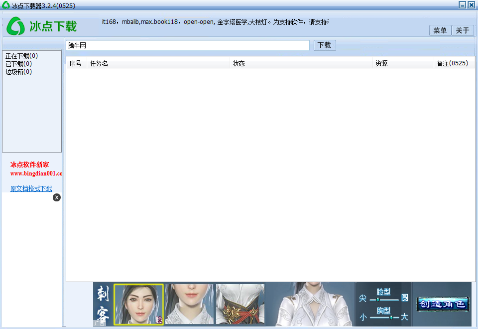 冰点文库下载器绿色版
