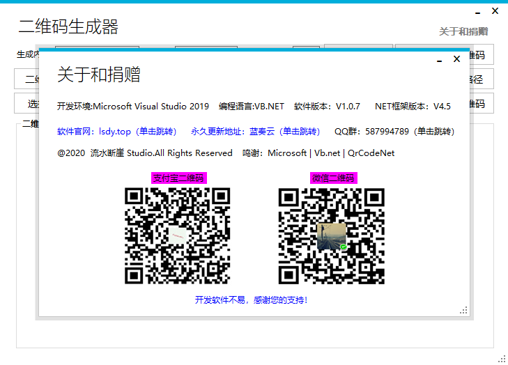 流水断崖二维码生成器