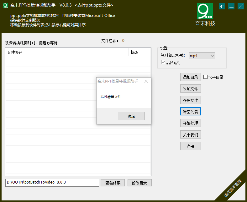 奈末PPT批量转视频助手