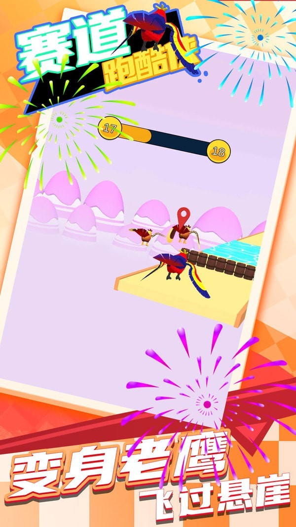 赛道跑酷侠