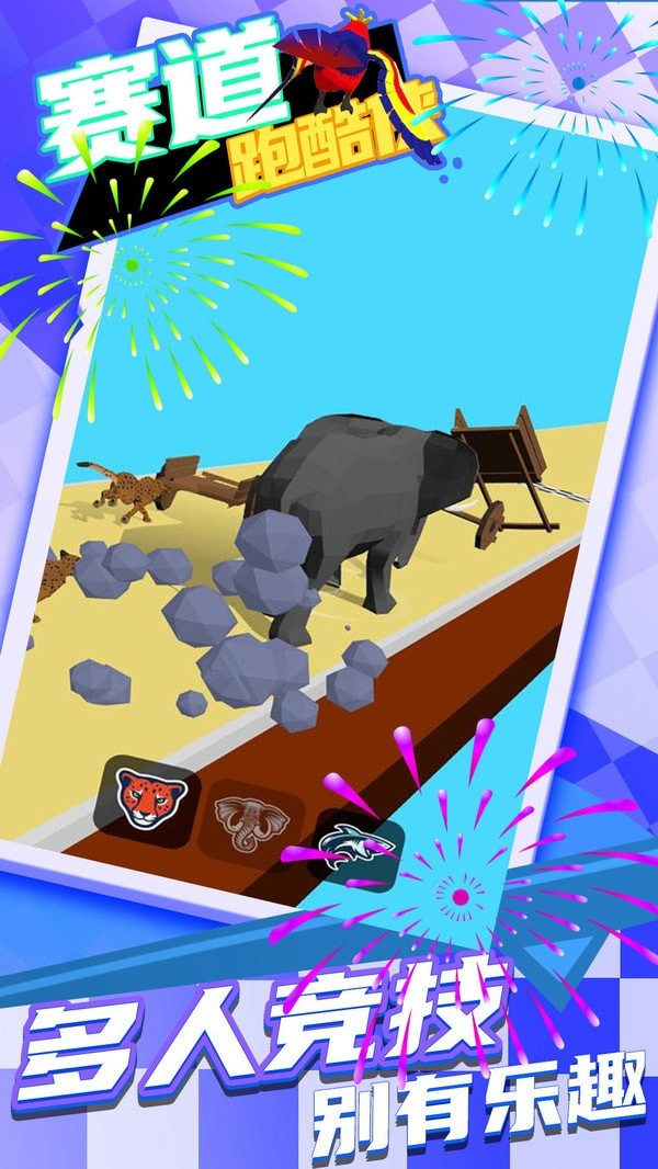 赛道跑酷侠