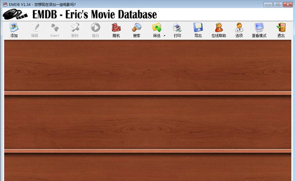 EMDB(电影管理工具)