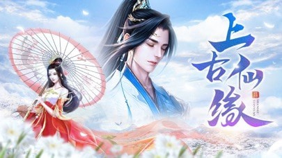 上古仙缘神女传说