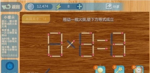 移动火柴棍加强