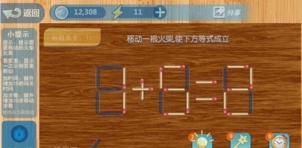 移动火柴棍加强