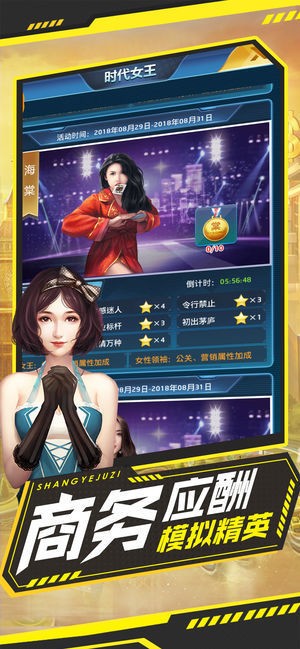 重生之商业巨子