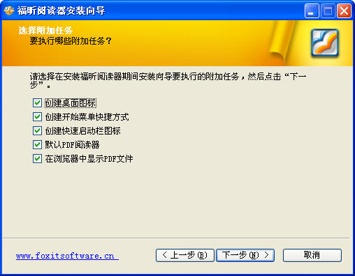 福昕PDF阅读器(Foxit Reader)