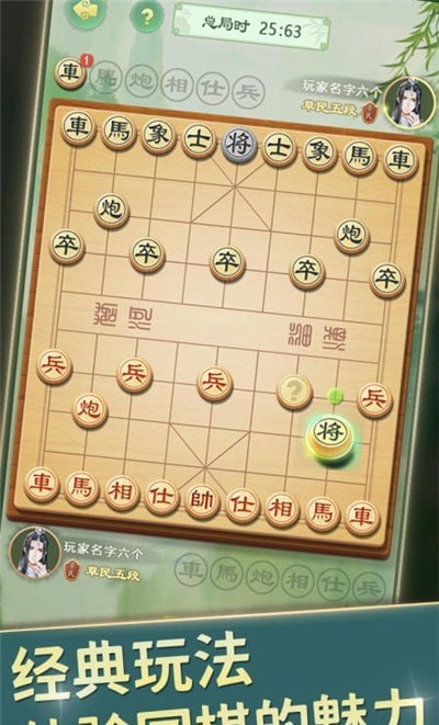 全民中国象棋
