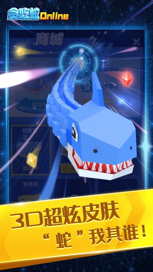 贪吃蛇在线进化论