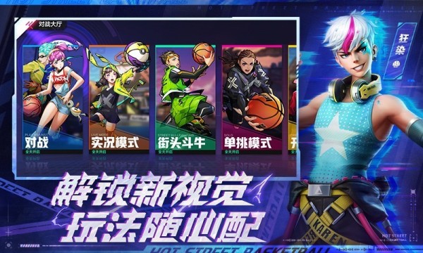 热血街篮