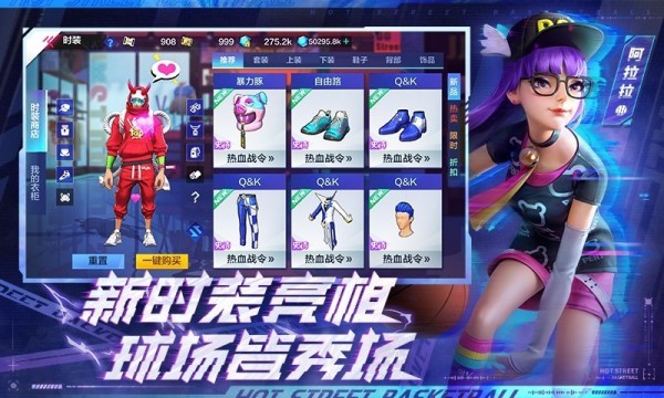 热血街篮