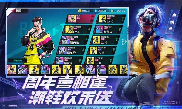热血街篮