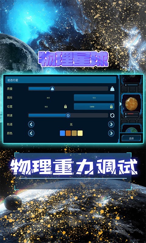 物理星球