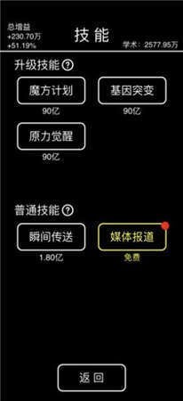 摆摊首富模拟器