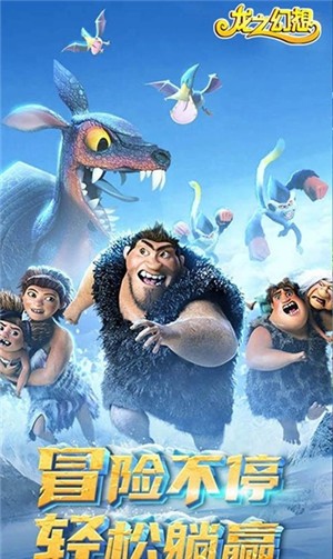 龙之幻想部落战争