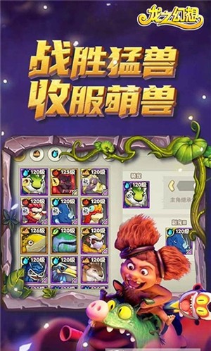 龙之幻想部落战争