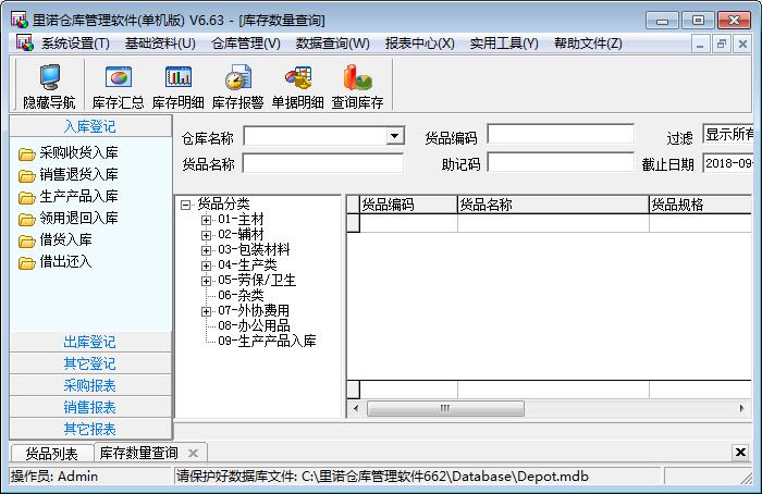 里诺仓库管理软件