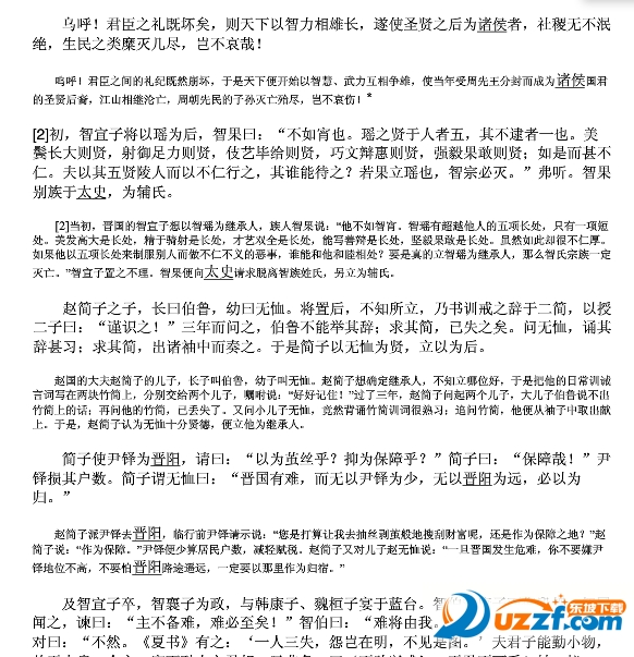 资治通鉴pdf版