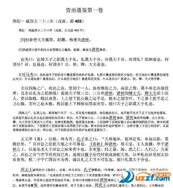 资治通鉴pdf版