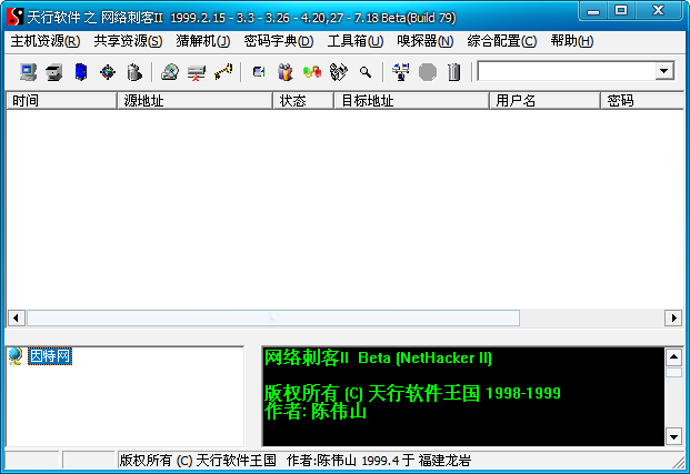 网络刺客II 2.0.2.80 绿色版